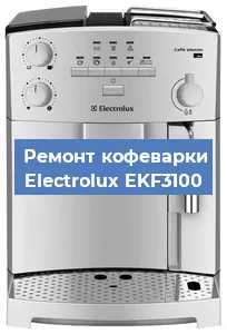 Замена дренажного клапана на кофемашине Electrolux EKF3100 в Екатеринбурге